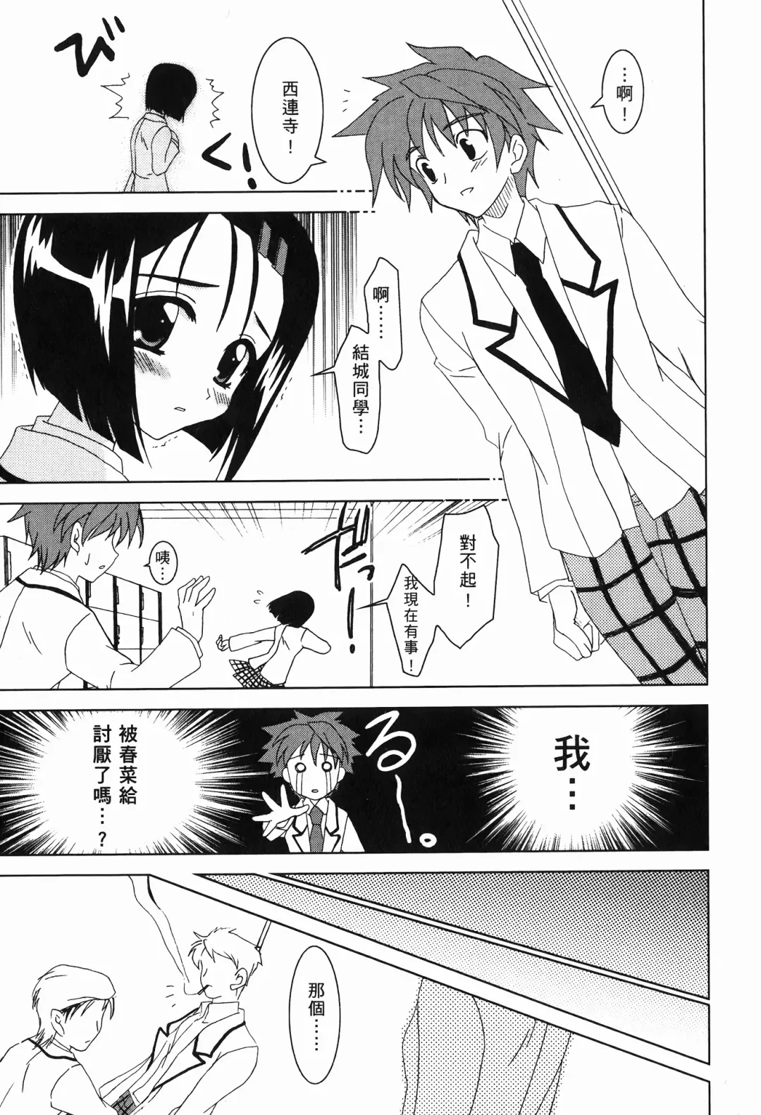 [Crimson - Kanna - Karukiya] 出包公主 Fhentai - Page 24