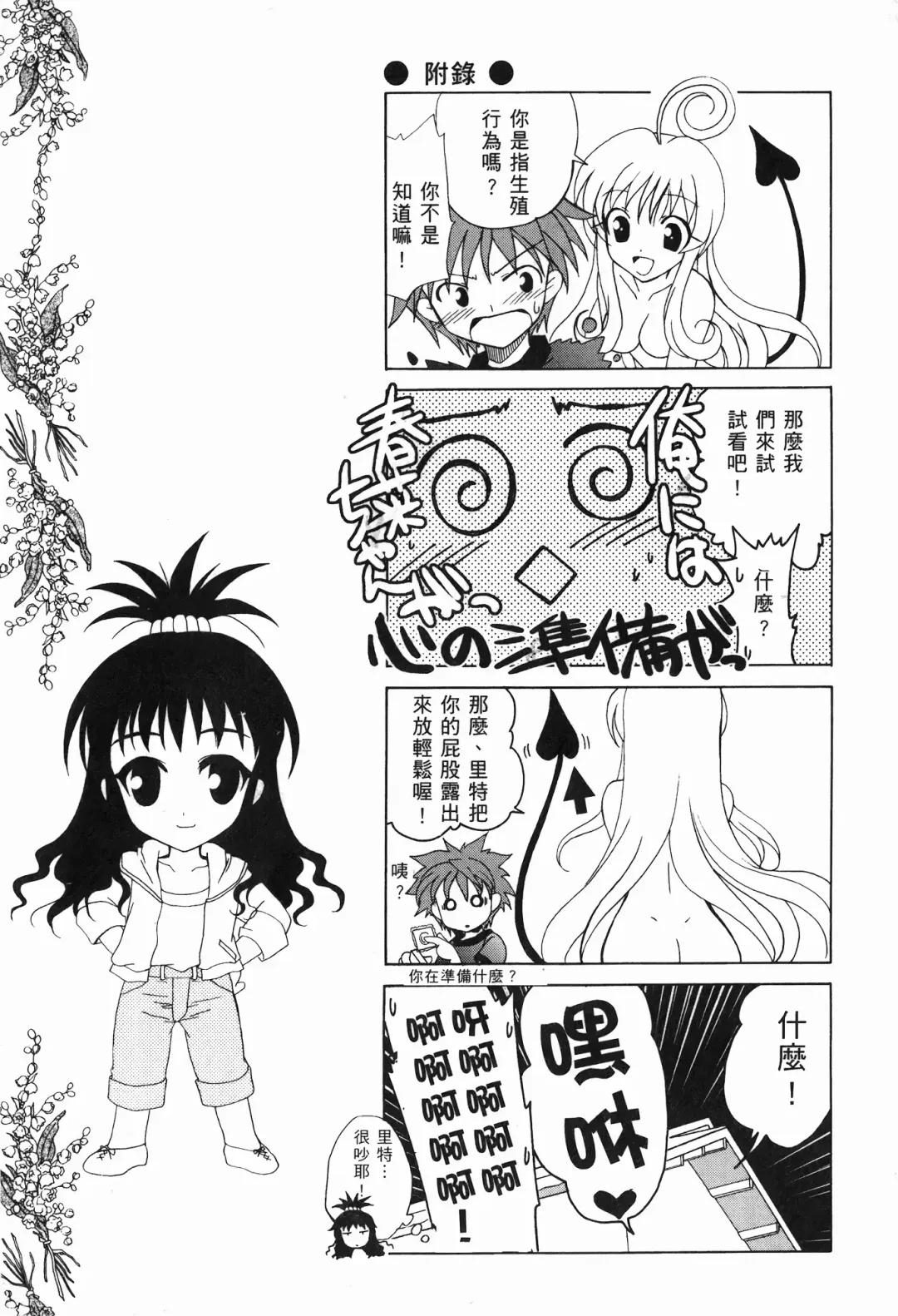 [Crimson - Kanna - Karukiya] 出包公主 Fhentai - Page 32