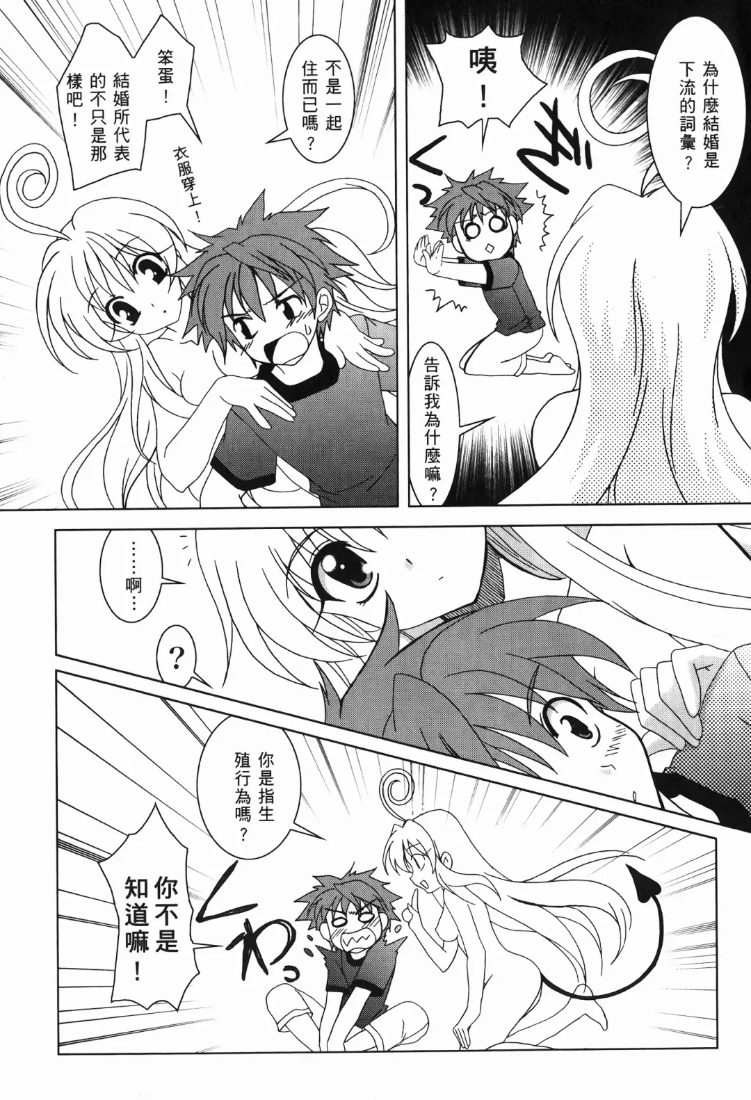 [Crimson - Kanna - Karukiya] 出包公主 Fhentai - Page 7