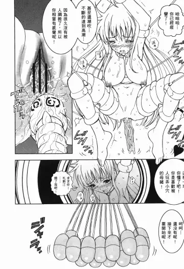 [Crimson - Kanna - Karukiya] 出包公主 Fhentai - Page 108