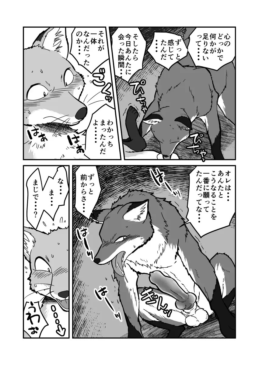 [Maririn] Kitsune × Kitsune Fhentai.net - Page 13