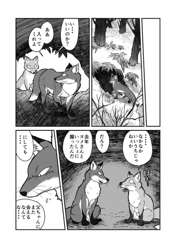 [Maririn] Kitsune × Kitsune Fhentai.net - Page 5