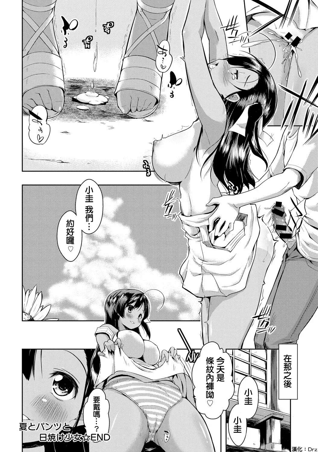 [Kaiduka] Natsu to Pantsu to Hiyake Shoujo Fhentai - Page 20