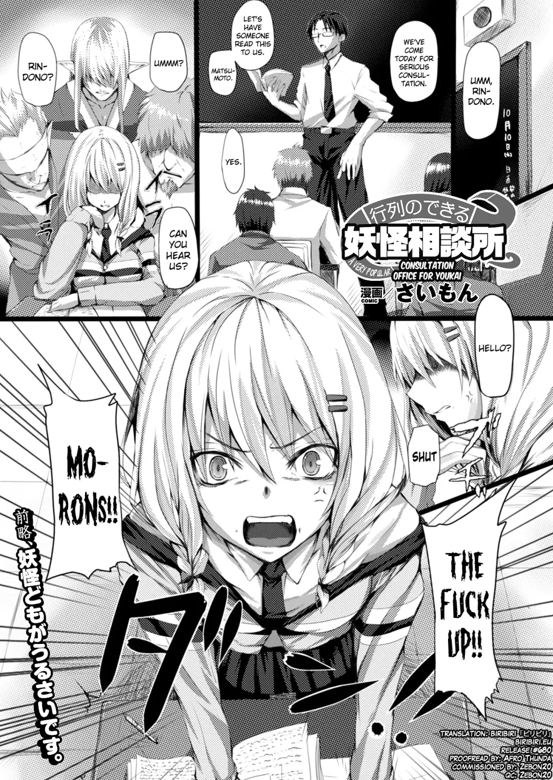 [Simon] Gyouretsu no Dekiru Youkai Soudanjo Fhentai - Page 1