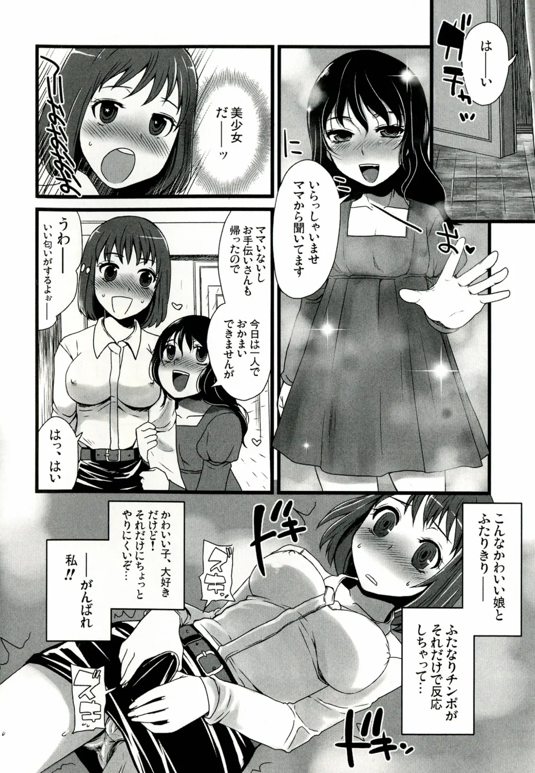 [Doru Riheko] Futanarikko Hatsujou File Fhentai - Page 61
