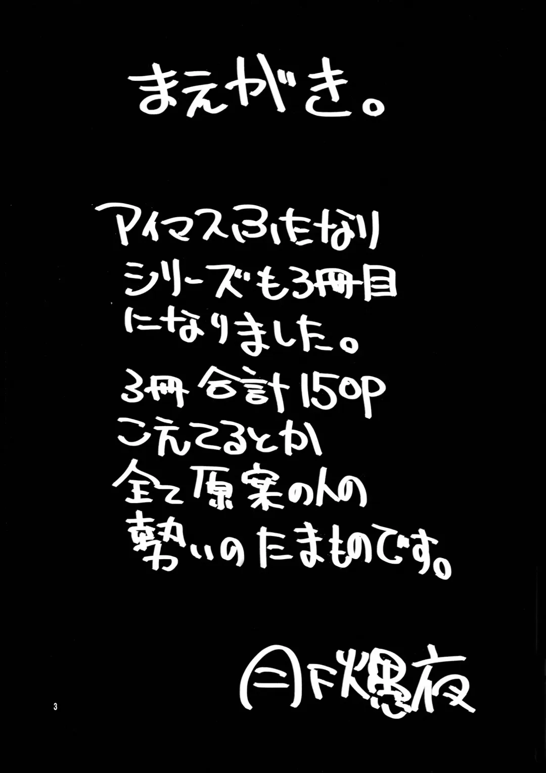 [Gekka Kaguya] THE iDOL M@STER SHINY FESTA Fhentai - Page 2