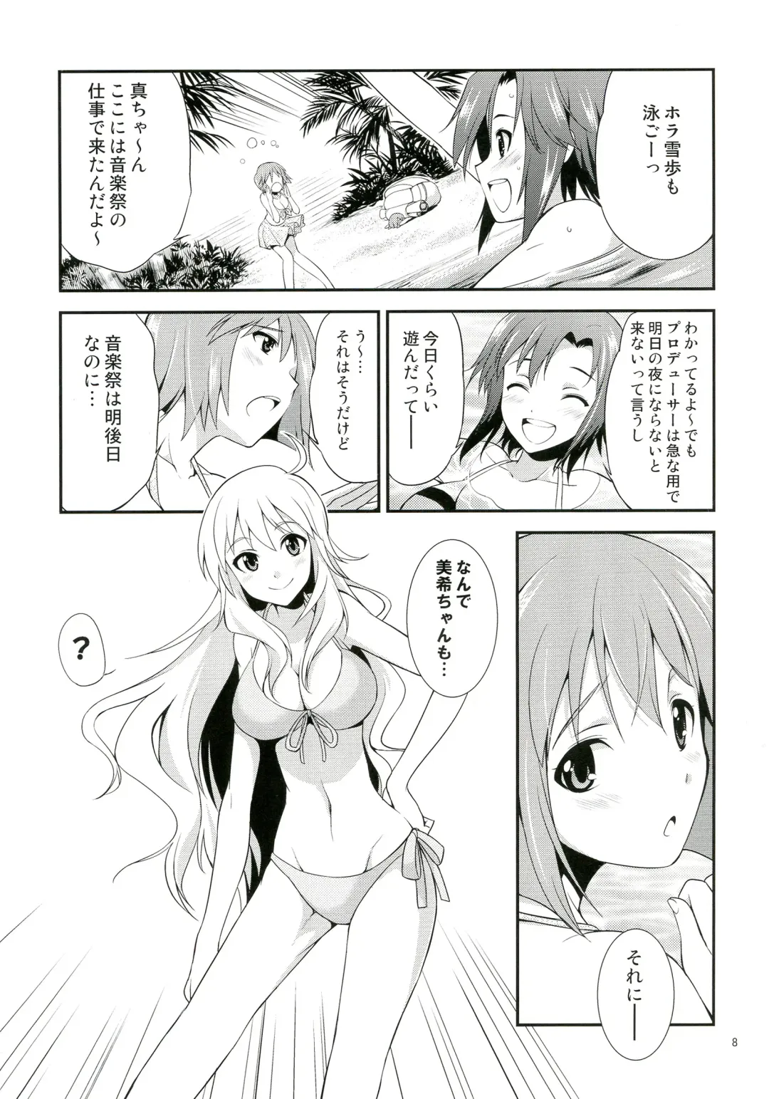 [Gekka Kaguya] THE iDOL M@STER SHINY FESTA Fhentai - Page 7