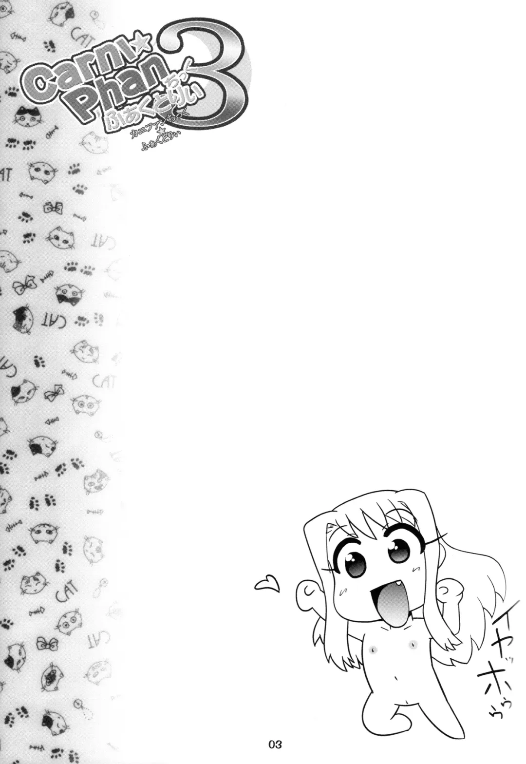 [Hase Yuu - Hikawa Yuuki - Yamamoto Ryuusuke] Carni☆Phan tic factory 3 Fhentai - Page 2