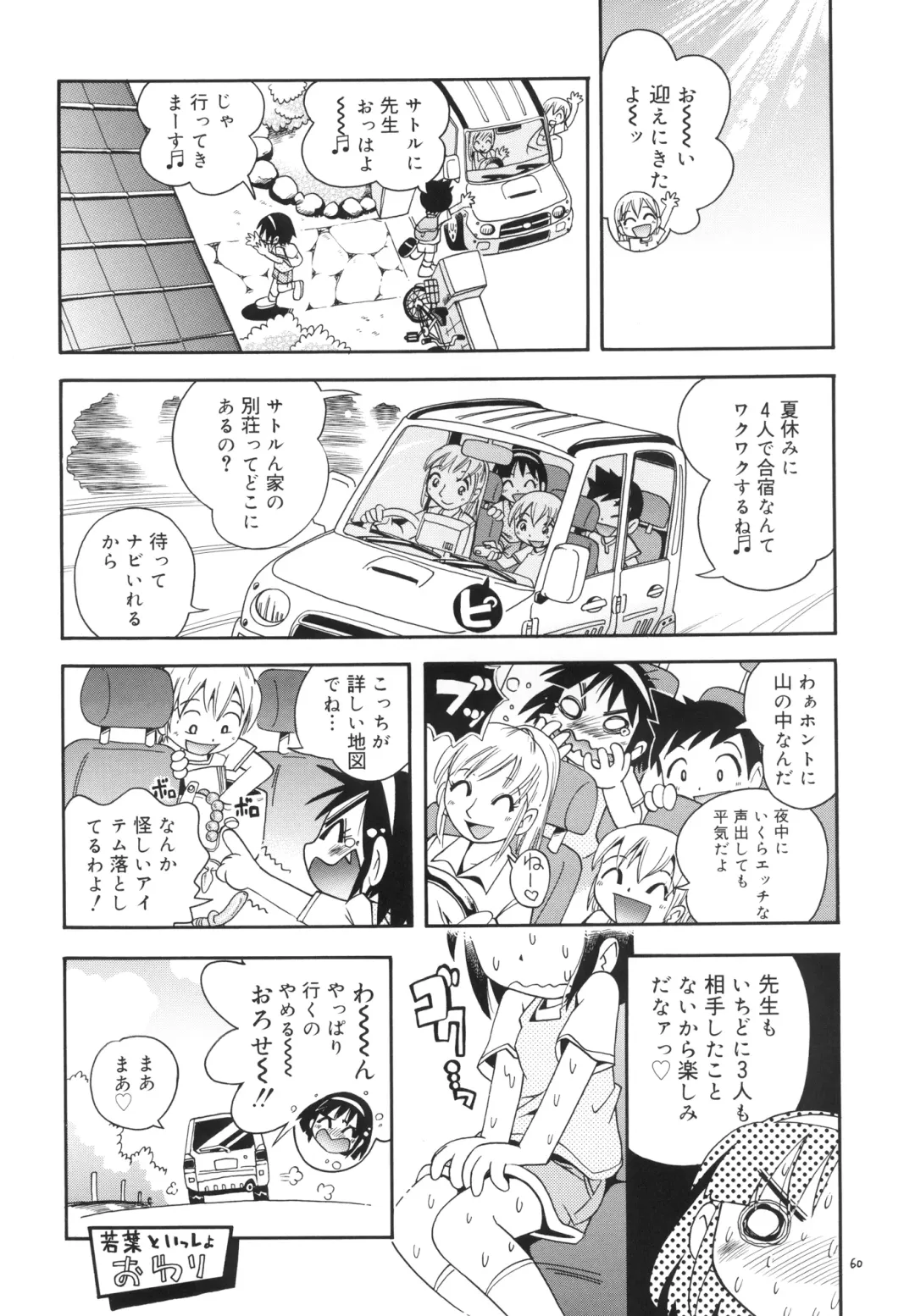 [Hoshino Fuuta] Wakaba to Issho Tokubetsu Hen 2 Fhentai - Page 60