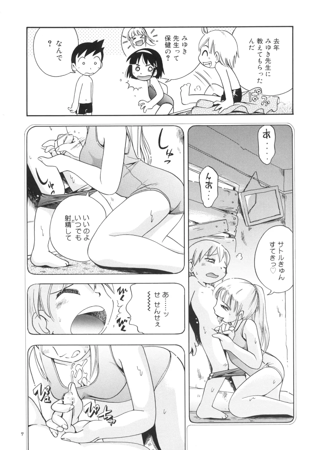 [Hoshino Fuuta] Wakaba to Issho Tokubetsu Hen 2 Fhentai - Page 7