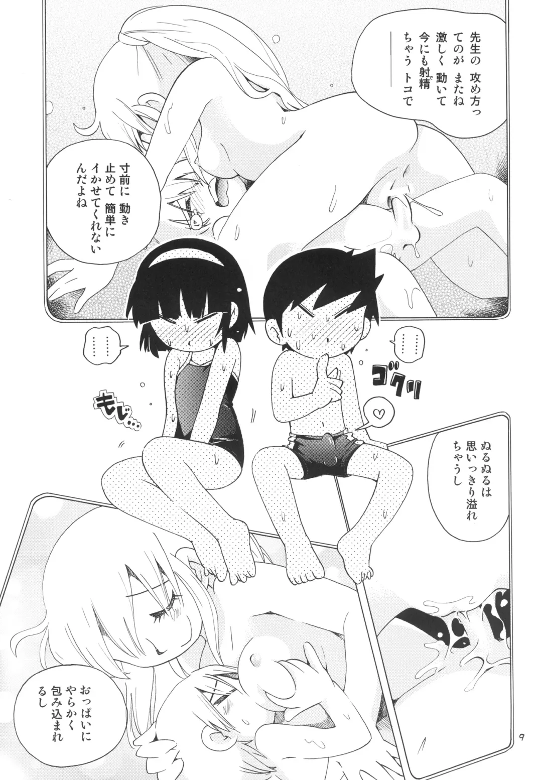 [Hoshino Fuuta] Wakaba to Issho Tokubetsu Hen 2 Fhentai - Page 9