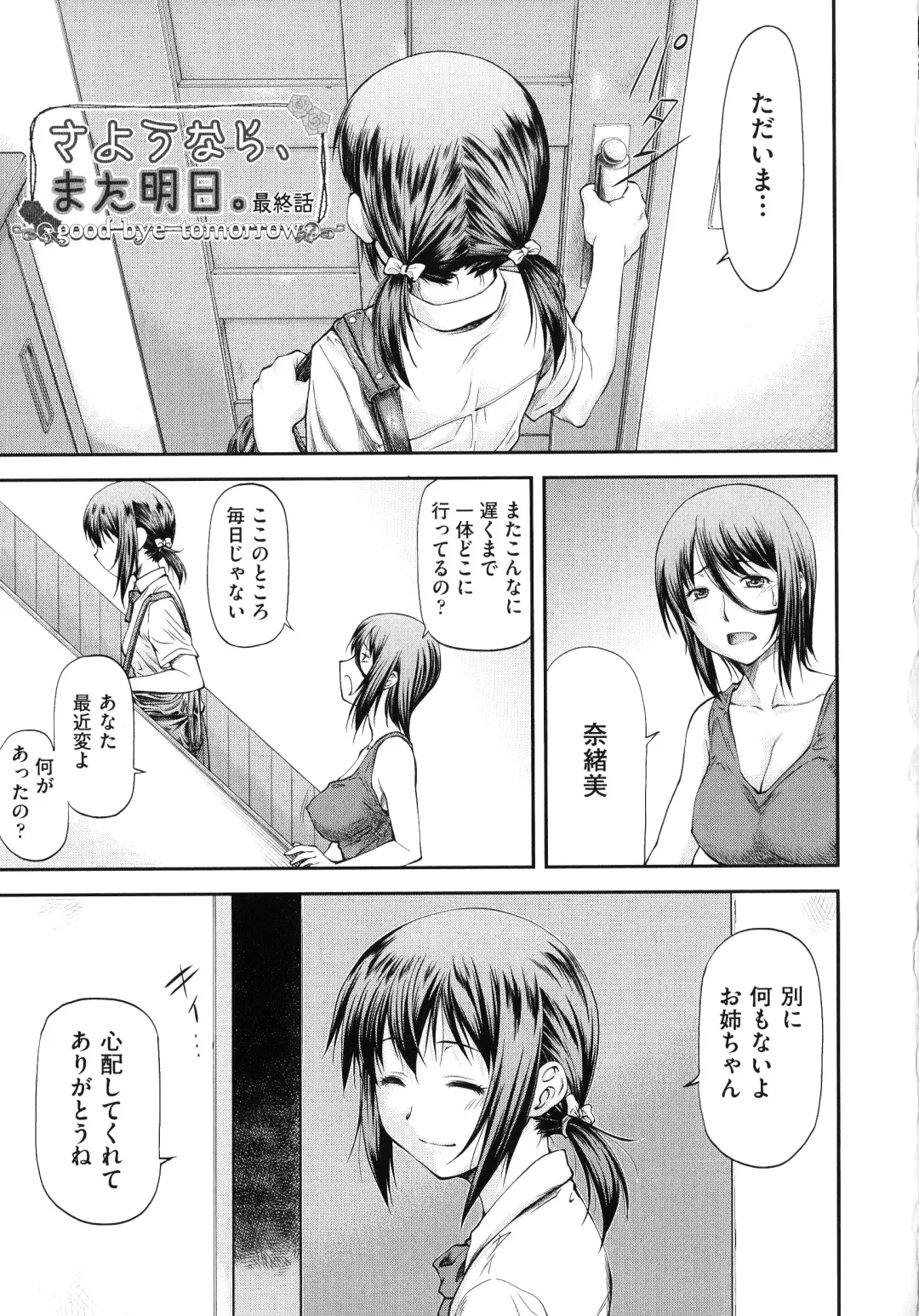 [Nagare Ippon] Junai Collapse Fhentai.net - Page 145