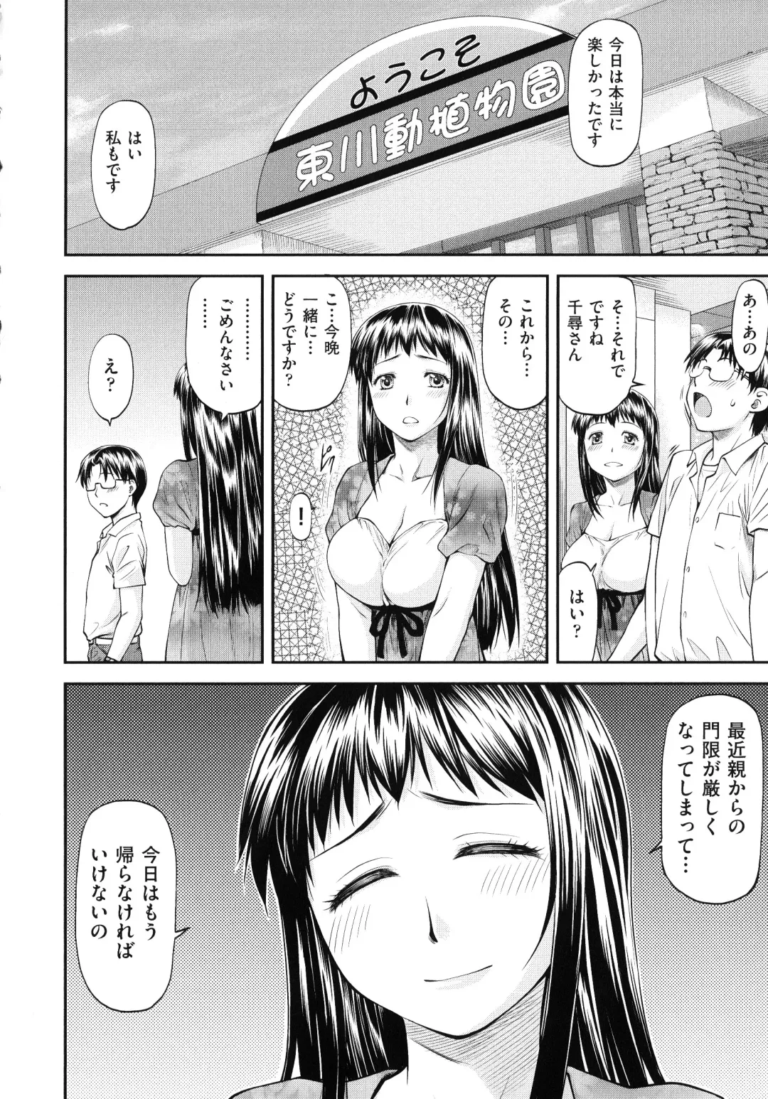 [Nagare Ippon] Junai Collapse Fhentai.net - Page 172