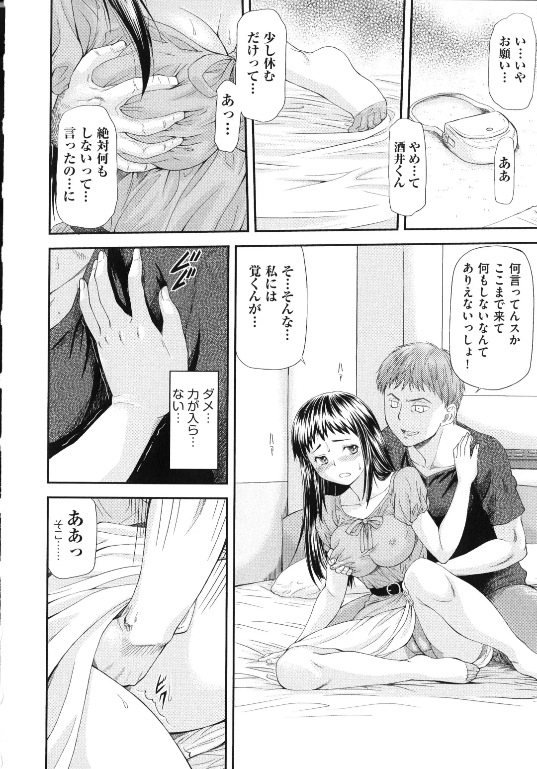 [Nagare Ippon] Junai Collapse Fhentai.net - Page 18