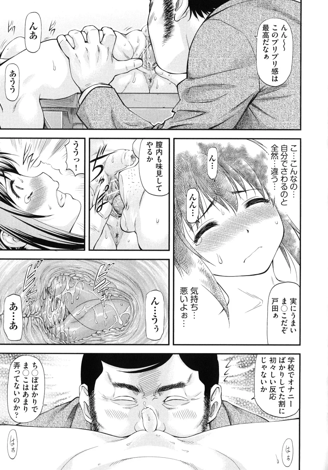 [Nagare Ippon] Junai Collapse Fhentai.net - Page 87