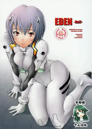 [Sakai Hamachi] EDEN -Rei7- - Fhentai.net