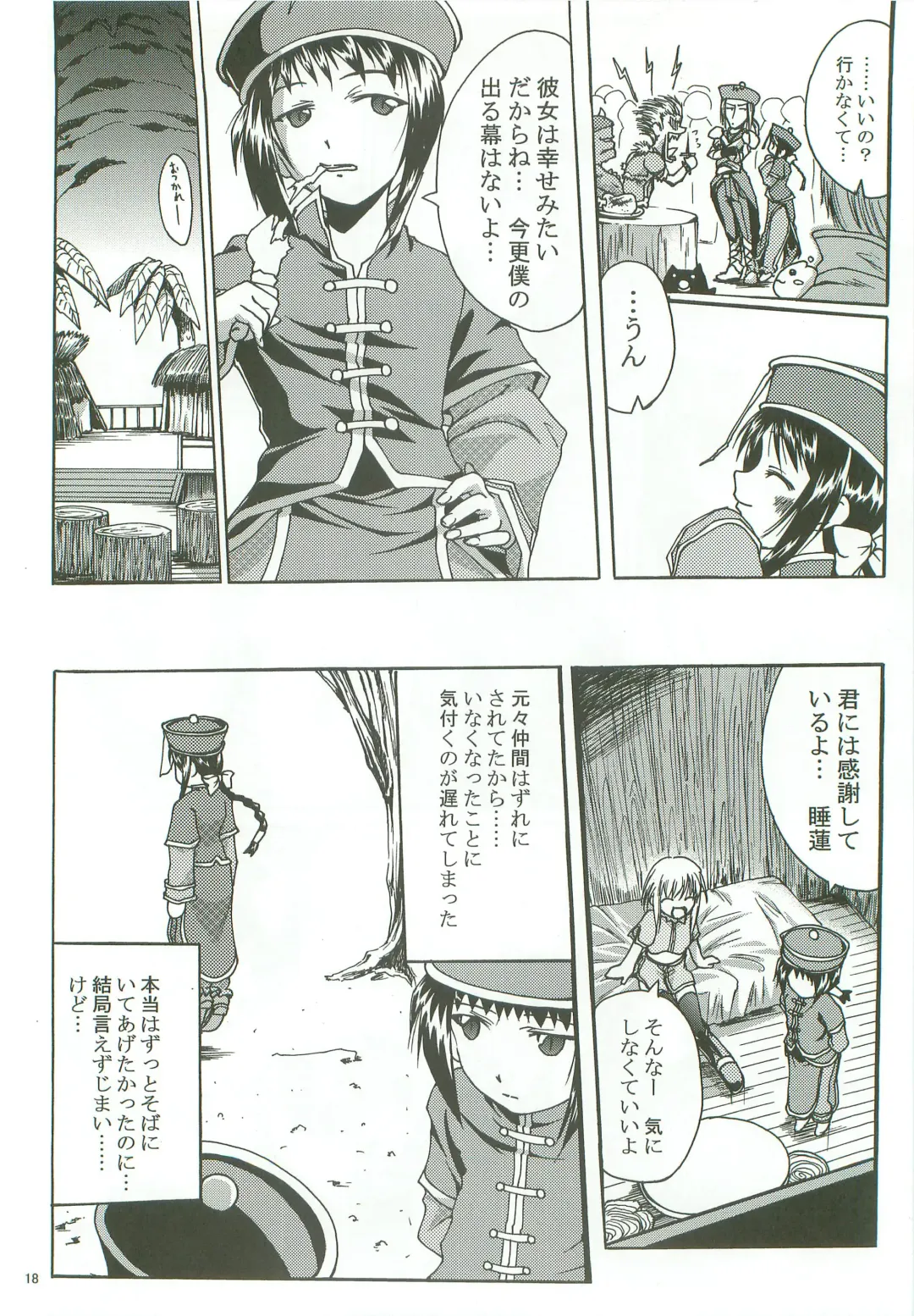 [Kajimura Kajima] SoRo style #8 Fhentai - Page 17