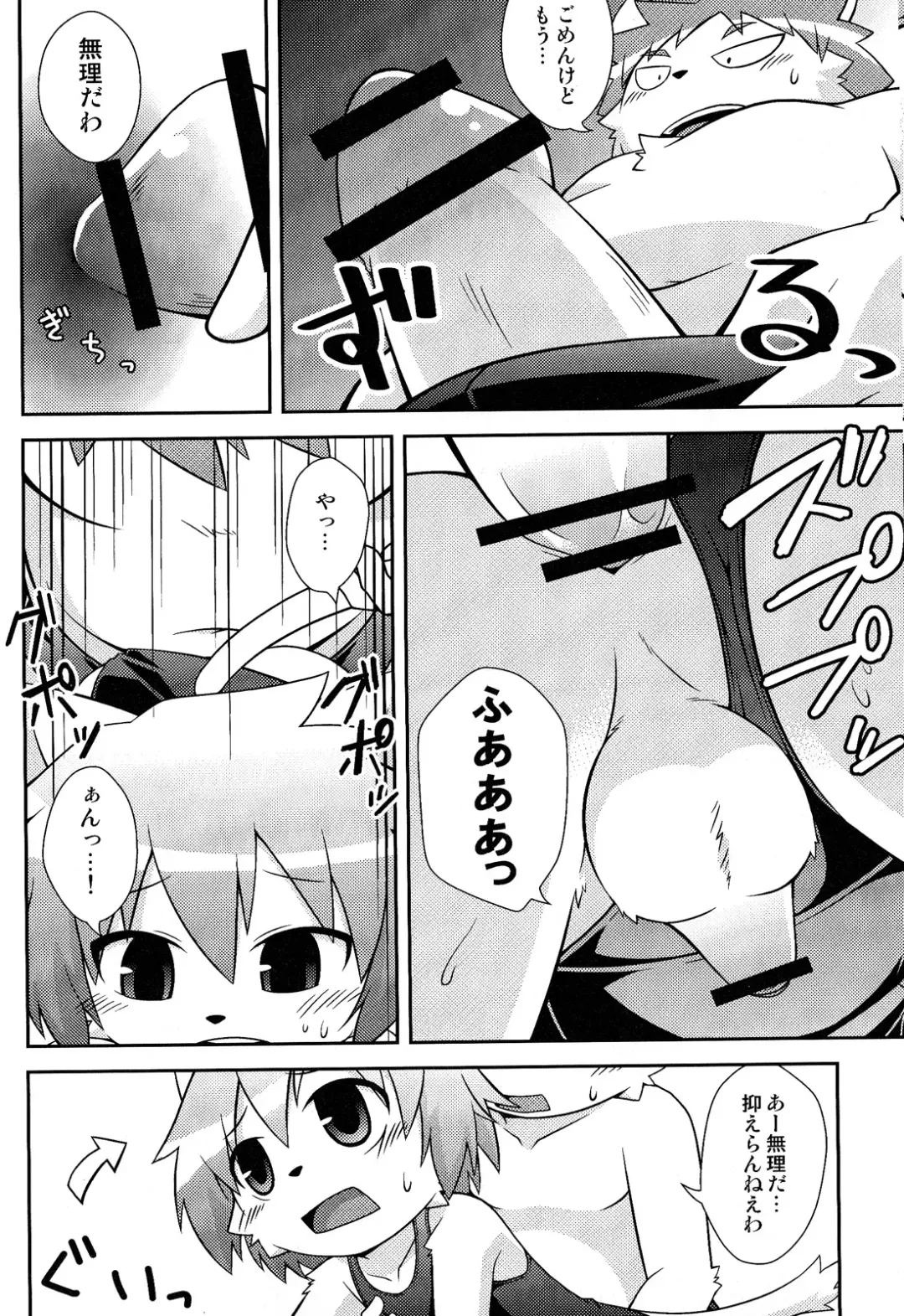 [Kougami] Mizuirazu Fhentai - Page 22