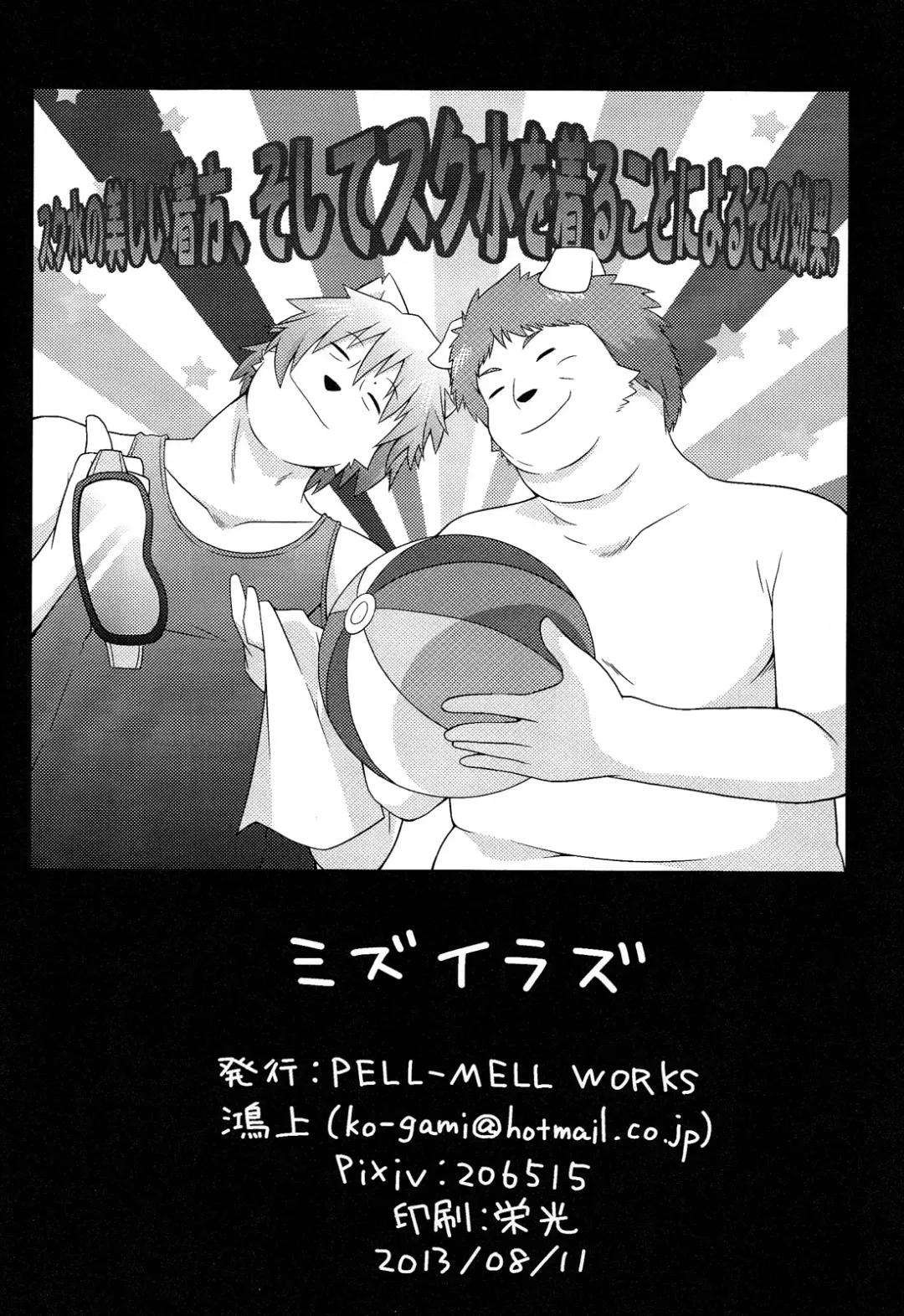 [Kougami] Mizuirazu Fhentai - Page 26