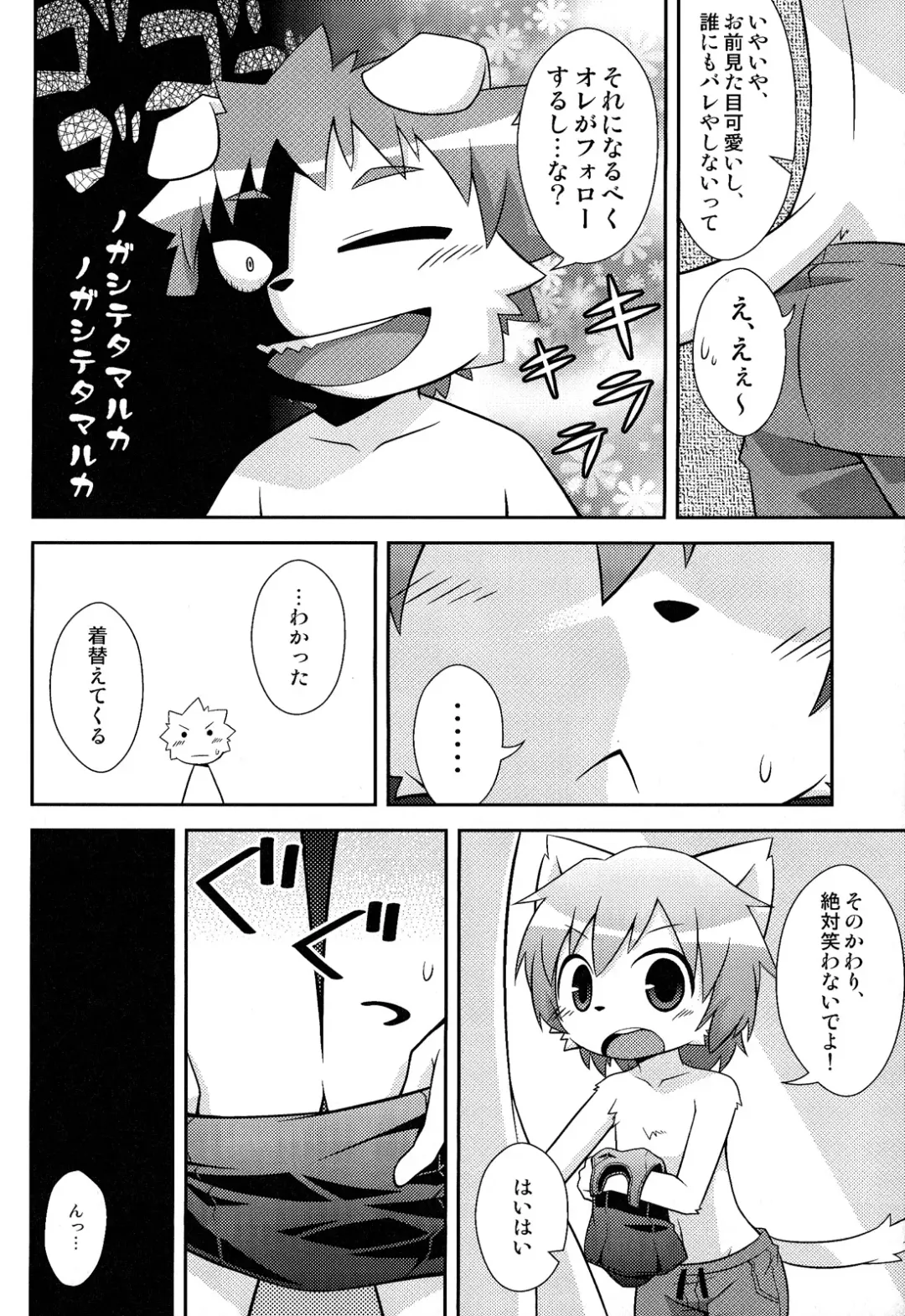 [Kougami] Mizuirazu Fhentai - Page 8