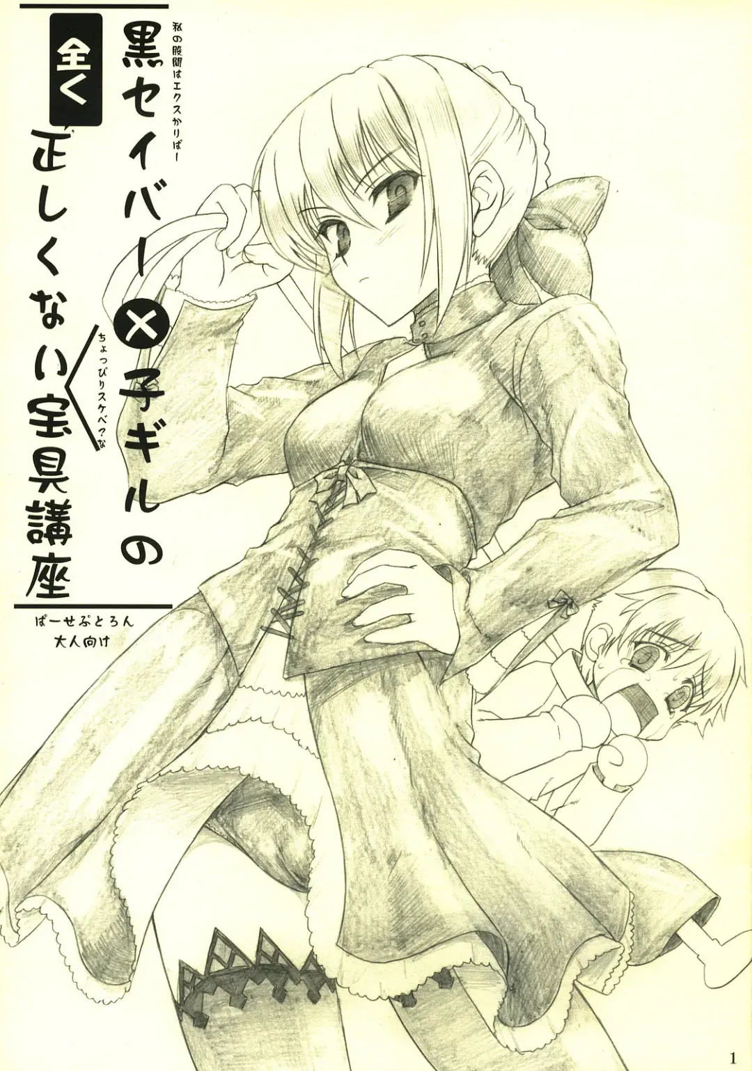 Read [Asaga Aoi] Kuro Saber x Ko Gill no Mattaku Tadashikunai Hougukouza - Fhentai.net