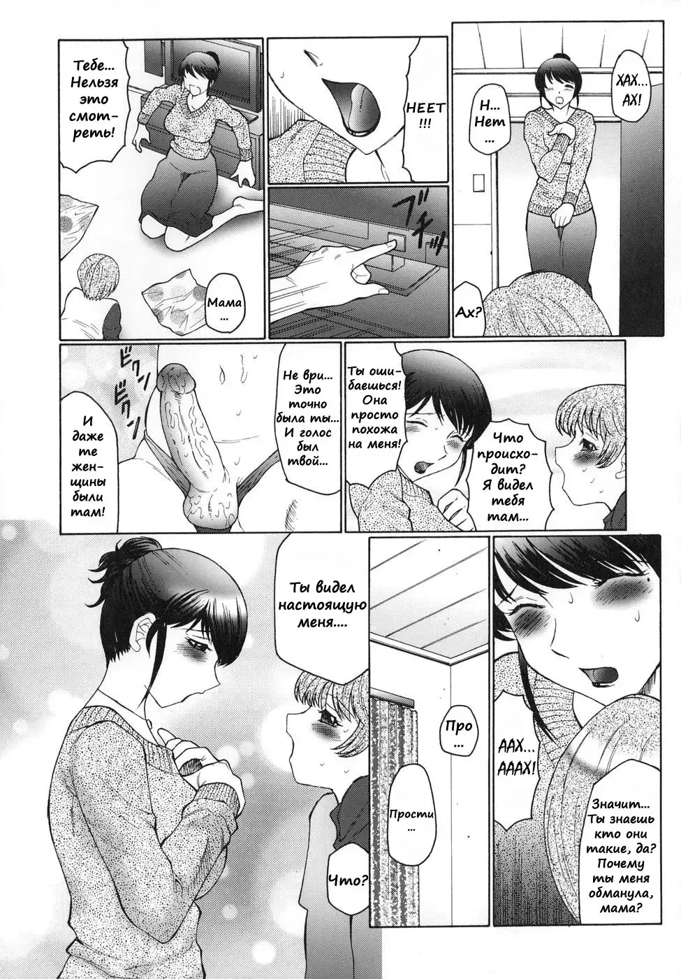 [Fuusen Club] Inbu ~Boku wa Mama no Pet~ ch.05 Fhentai.net - Page 12