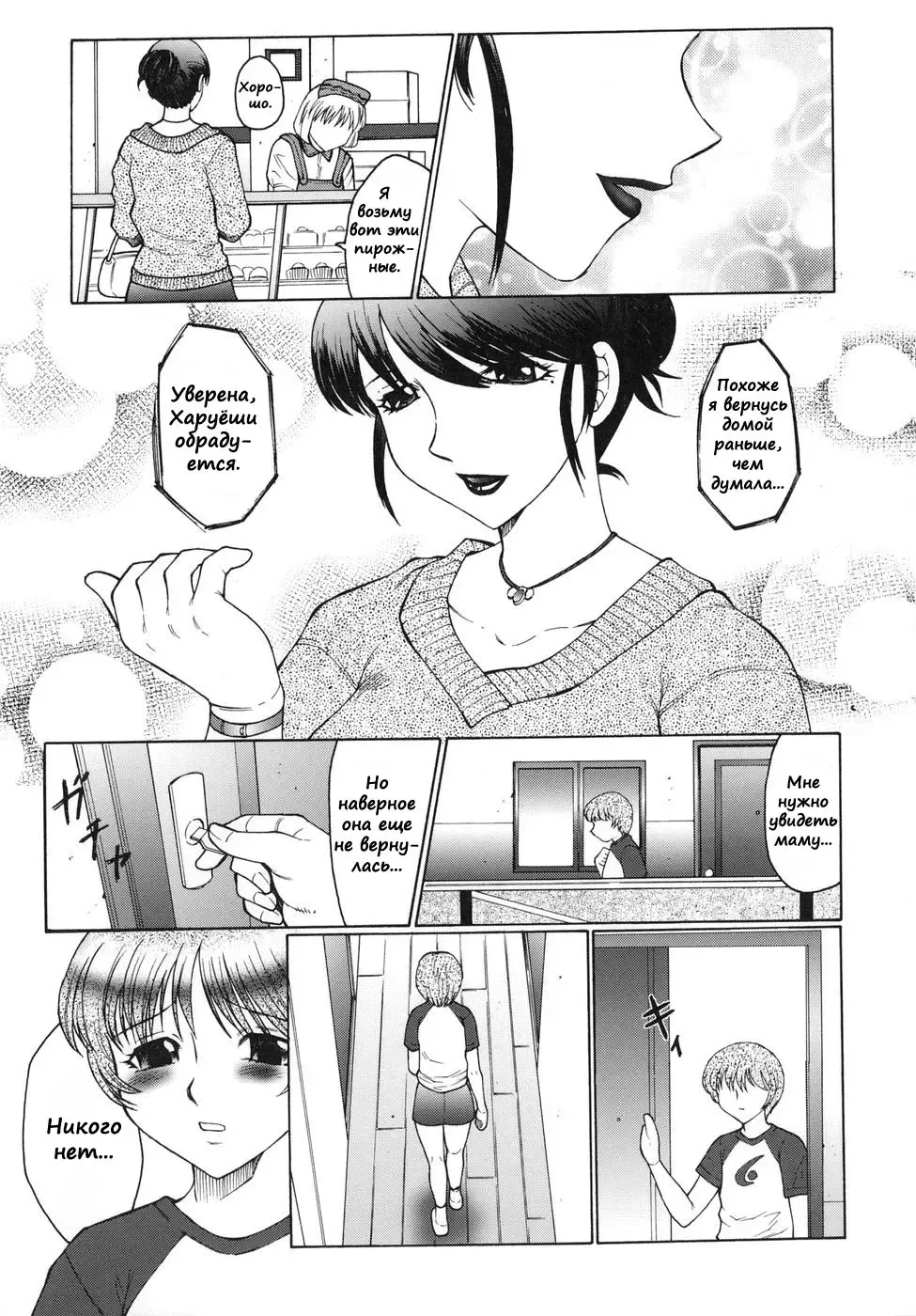 [Fuusen Club] Inbu ~Boku wa Mama no Pet~ ch.05 Fhentai.net - Page 5