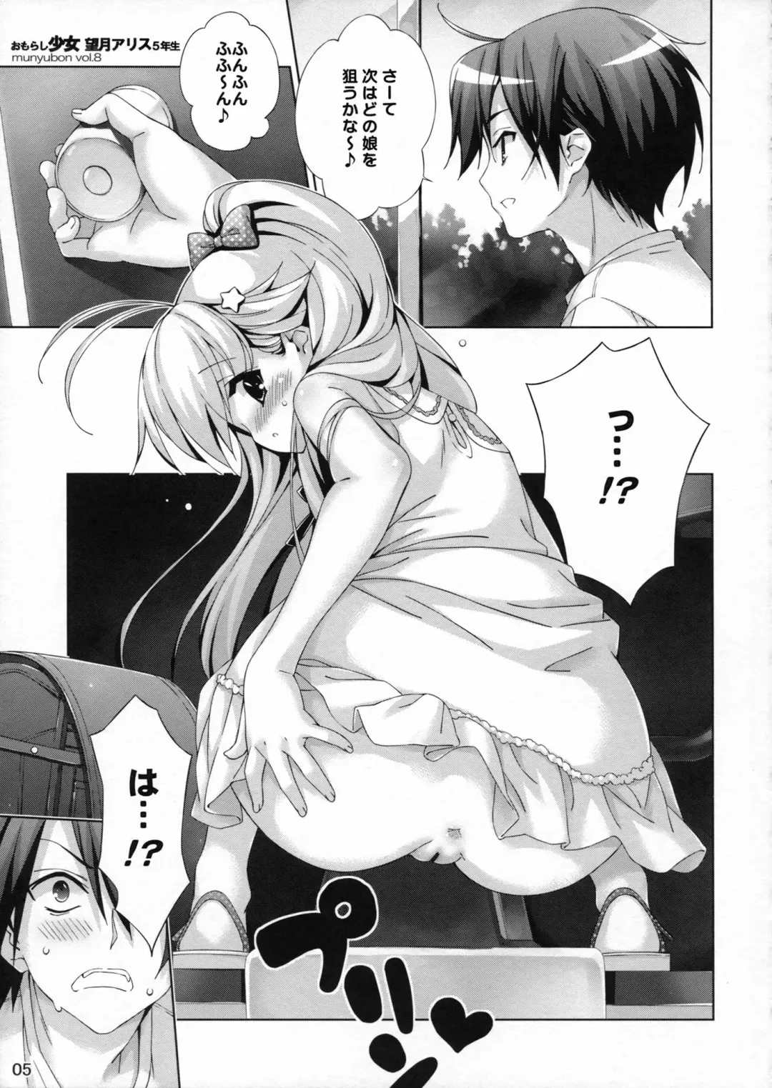 [Munyuu] Omorashi Shoujo Mochizuki Alice 5nensei Fhentai - Page 4