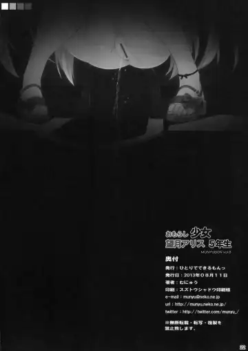 [Munyuu] Omorashi Shoujo Mochizuki Alice 5nensei Fhentai - Page 21