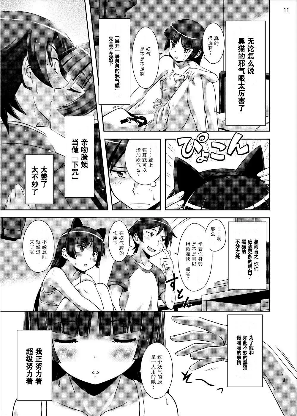 Gokou Ruri 100P Fhentai - Page 11