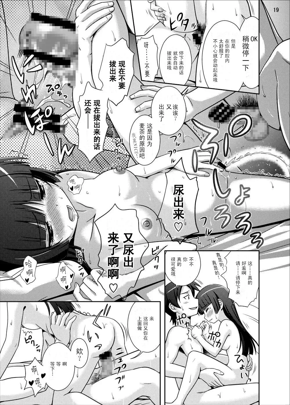 Gokou Ruri 100P Fhentai - Page 19