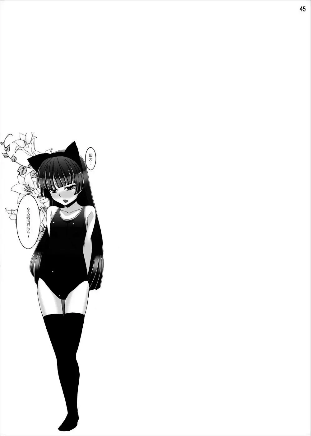 Gokou Ruri 100P Fhentai - Page 45