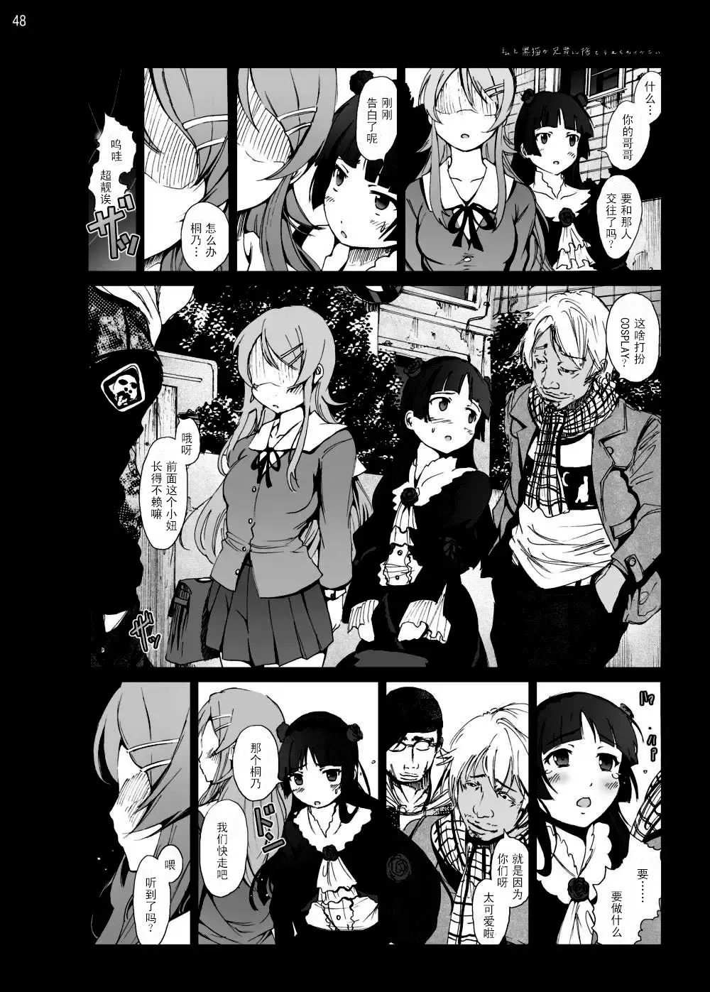 Gokou Ruri 100P Fhentai - Page 48