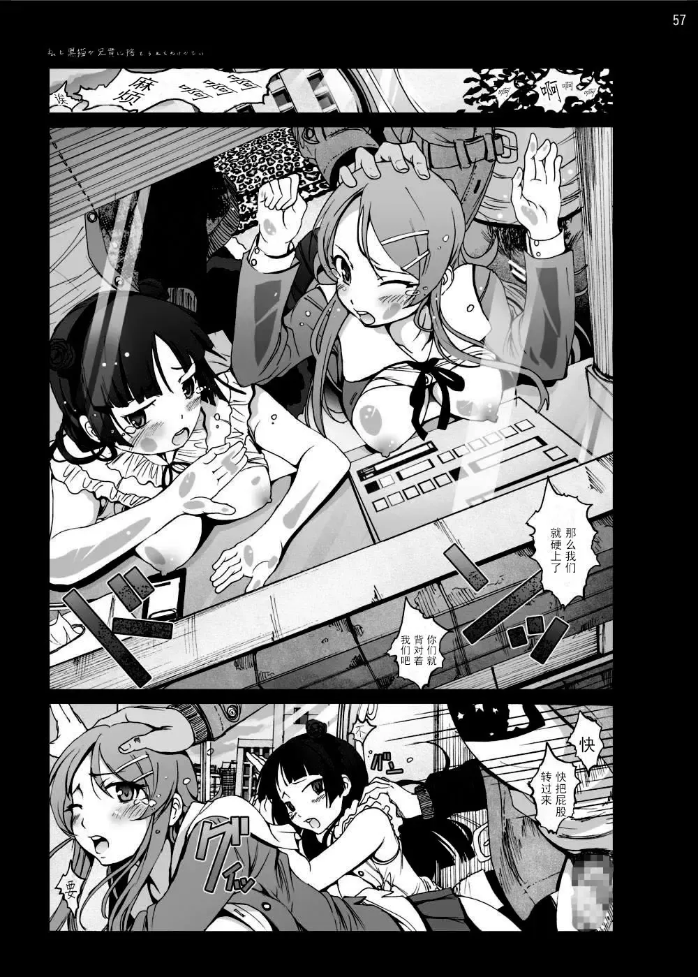 Gokou Ruri 100P Fhentai - Page 57