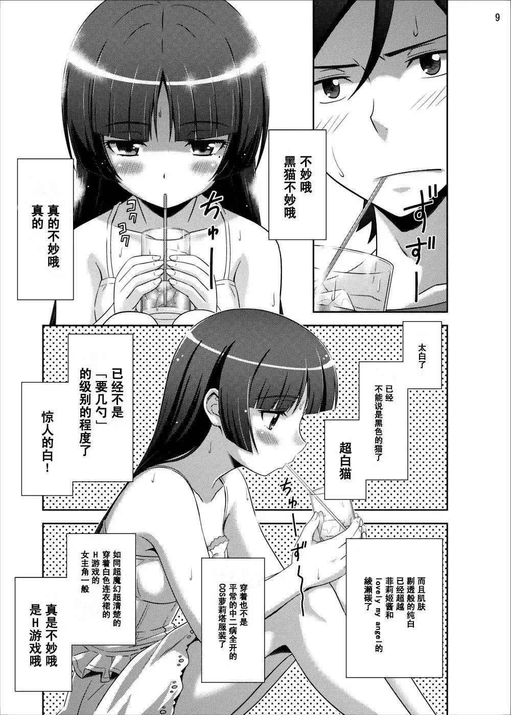 Gokou Ruri 100P Fhentai - Page 9