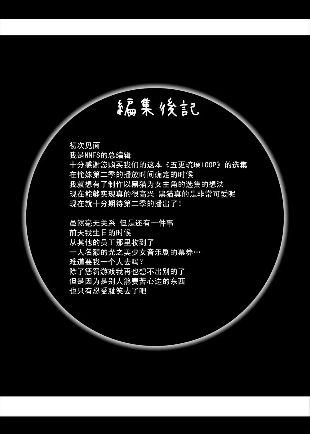 Gokou Ruri 100P Fhentai - Page 97