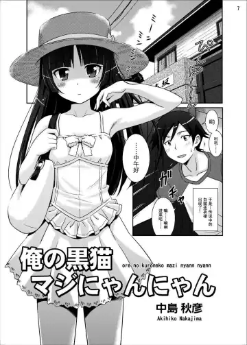 Gokou Ruri 100P Fhentai - Page 7