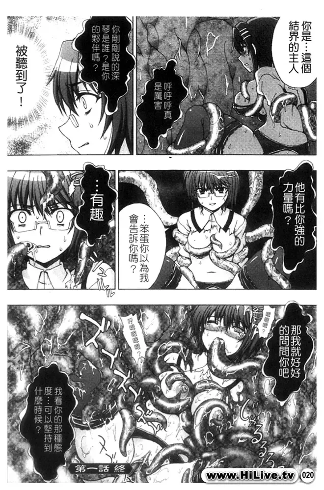 [Chaccu] Inyouchuu ~Ryoushoku Gakuen Taimaroku~ Fhentai.net - Page 21