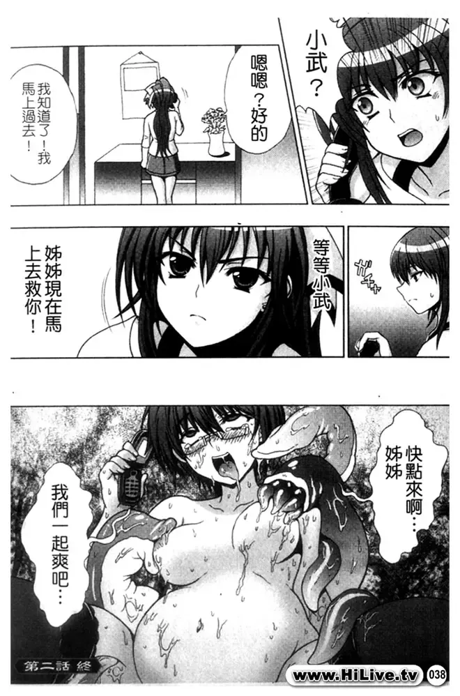 [Chaccu] Inyouchuu ~Ryoushoku Gakuen Taimaroku~ Fhentai.net - Page 39