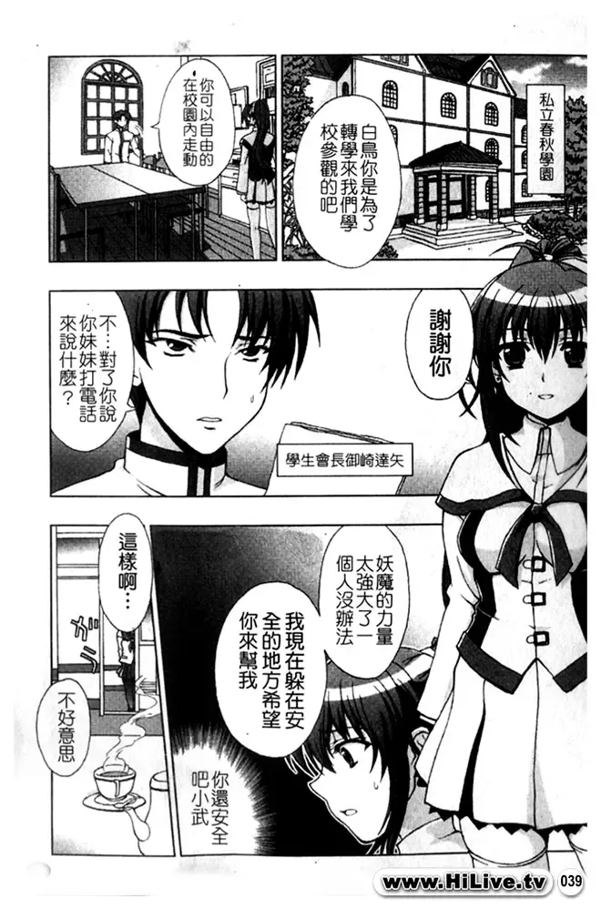 [Chaccu] Inyouchuu ~Ryoushoku Gakuen Taimaroku~ Fhentai.net - Page 40