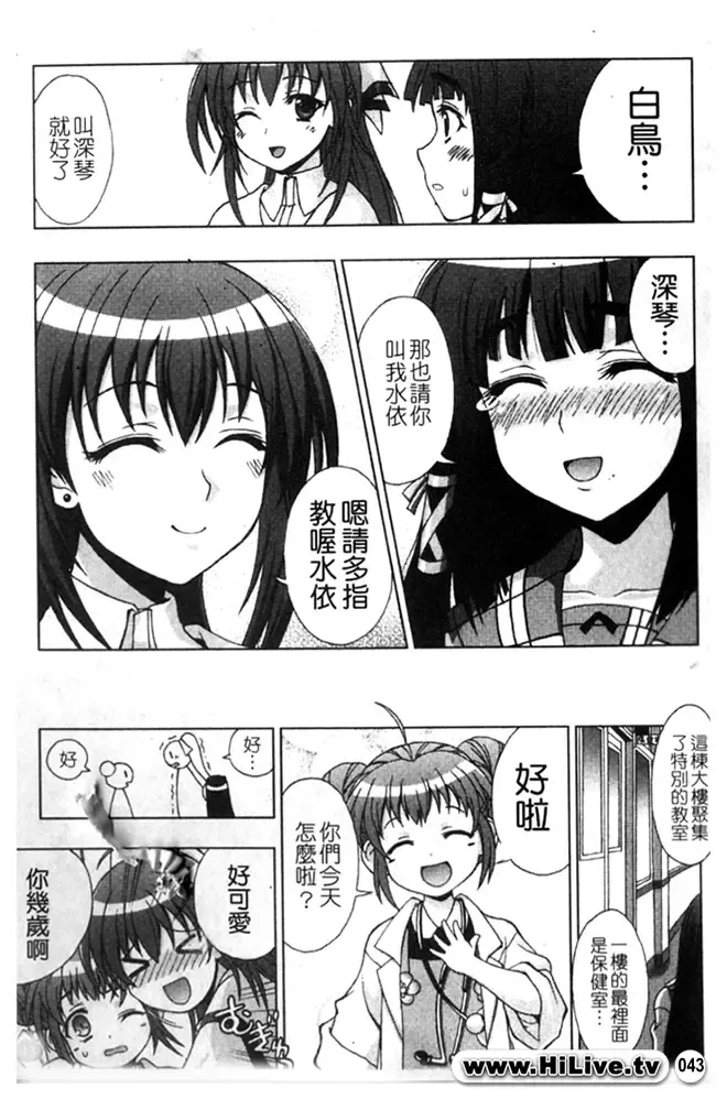 [Chaccu] Inyouchuu ~Ryoushoku Gakuen Taimaroku~ Fhentai.net - Page 44