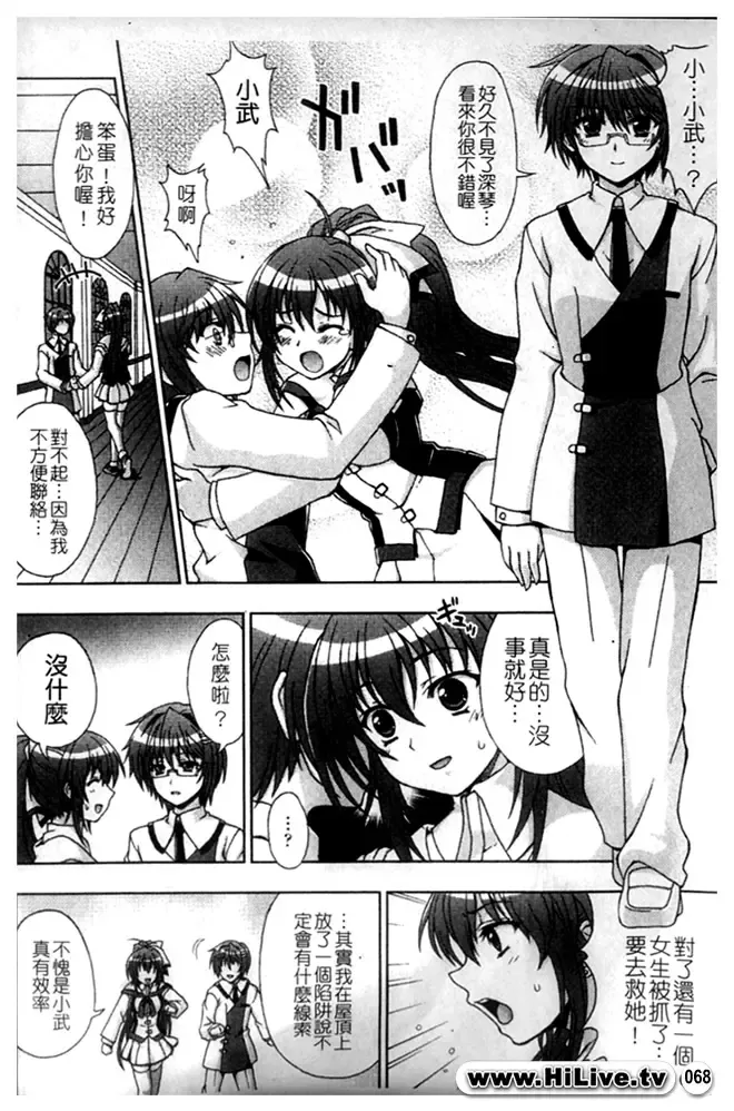 [Chaccu] Inyouchuu ~Ryoushoku Gakuen Taimaroku~ Fhentai.net - Page 69