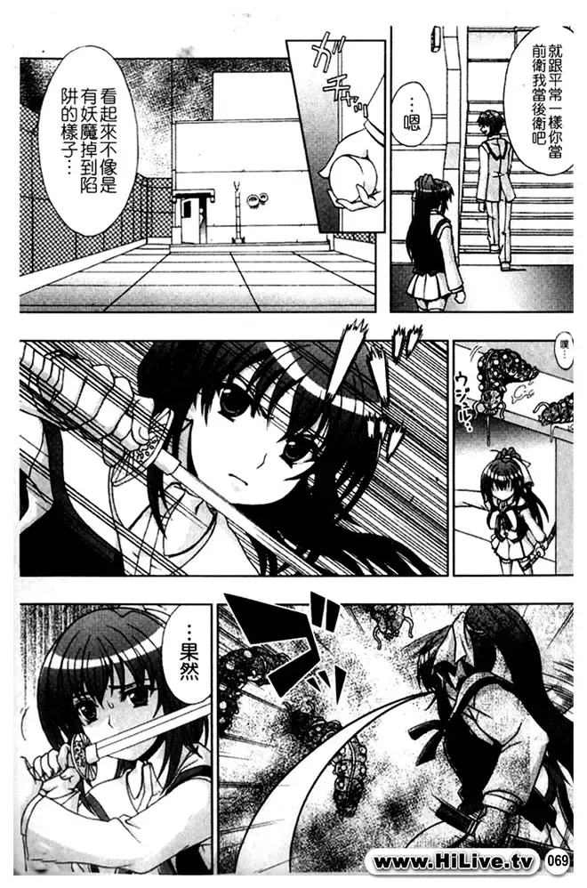 [Chaccu] Inyouchuu ~Ryoushoku Gakuen Taimaroku~ Fhentai.net - Page 70