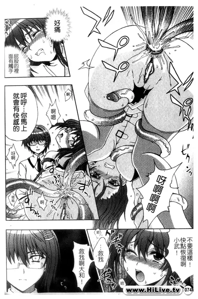 [Chaccu] Inyouchuu ~Ryoushoku Gakuen Taimaroku~ Fhentai.net - Page 75