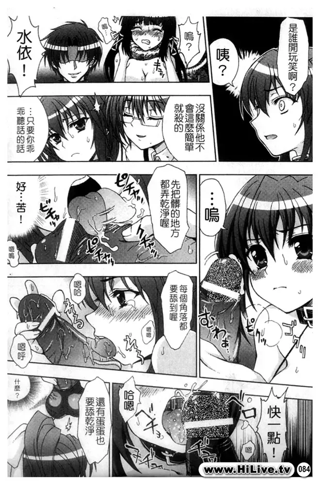 [Chaccu] Inyouchuu ~Ryoushoku Gakuen Taimaroku~ Fhentai.net - Page 85