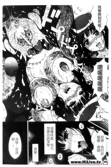 [Chaccu] Inyouchuu ~Ryoushoku Gakuen Taimaroku~ Fhentai.net - Page 67