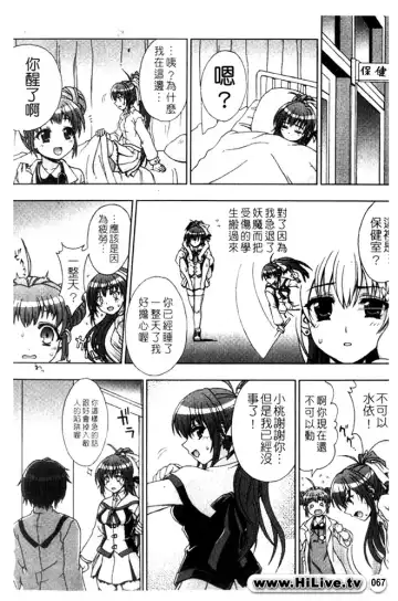 [Chaccu] Inyouchuu ~Ryoushoku Gakuen Taimaroku~ Fhentai.net - Page 68