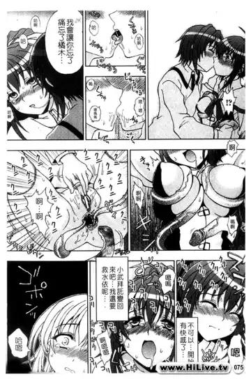 [Chaccu] Inyouchuu ~Ryoushoku Gakuen Taimaroku~ Fhentai.net - Page 76