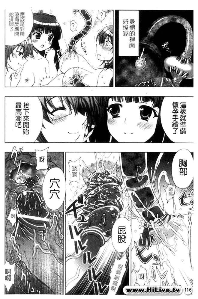 [Chaccu] Inyouchuu ~Ryoushoku Gakuen Taimaroku~ Part 2 Fhentai - Page 16