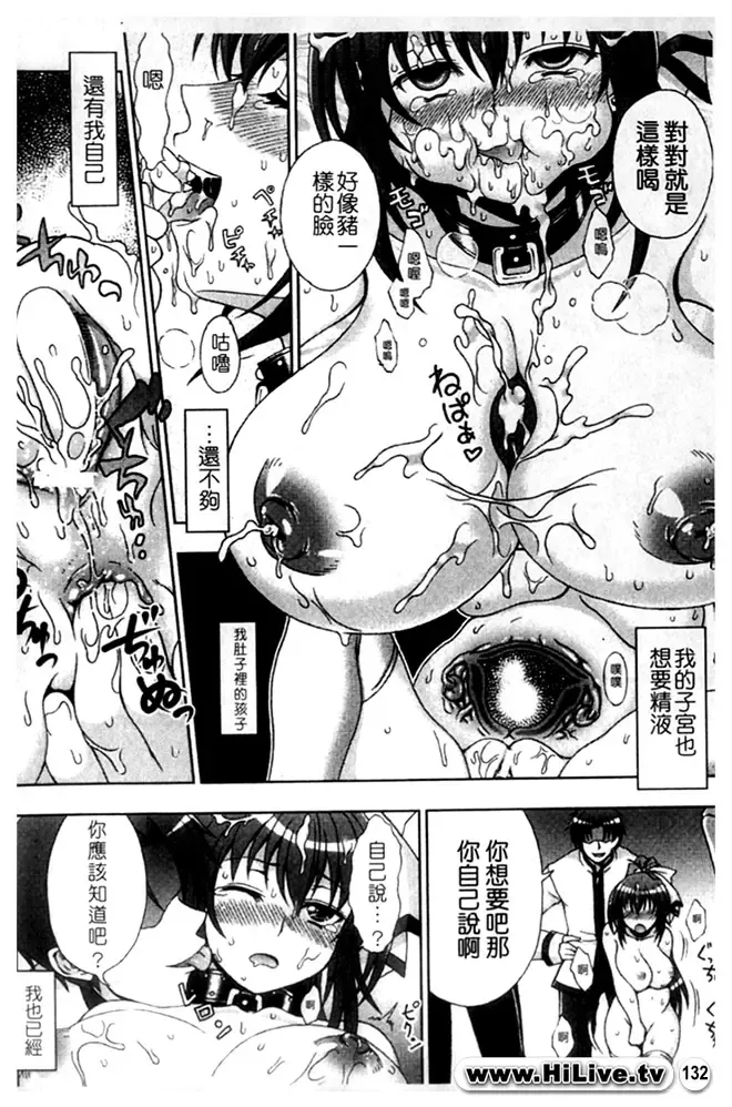 [Chaccu] Inyouchuu ~Ryoushoku Gakuen Taimaroku~ Part 2 Fhentai - Page 33